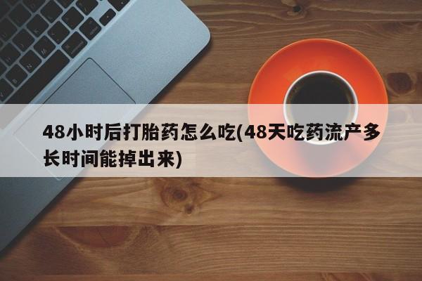 打胎药专卖微信卖流产药的微信要闻 第61页