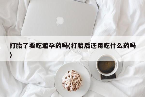 打胎药专卖微信卖流产药的微信新闻 第34页