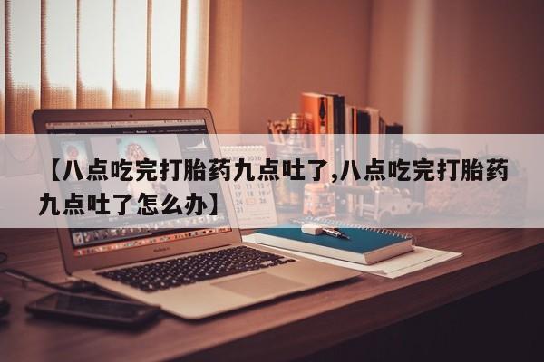 打胎药专卖微信卖流产药的微信资讯 第34页