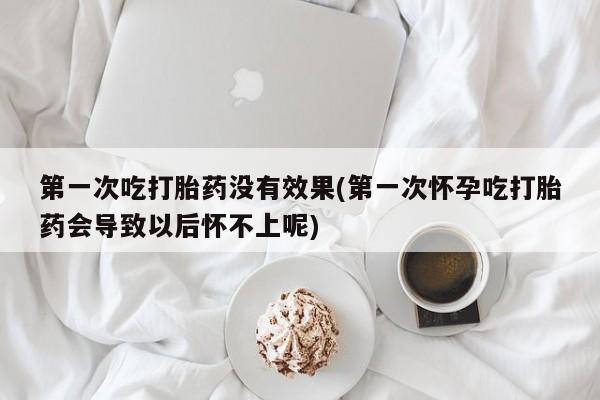 打胎药专卖微信卖流产药的微信要闻 第16页